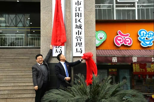 江阳区14个“新部门”已全部揭牌亮相！(图7)