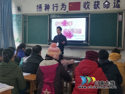 纳溪区龙车镇鼓楼山小学召开家长会助力学生健康平安成长(图2)