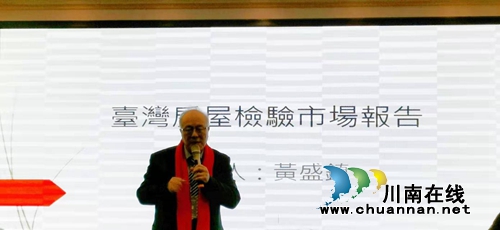 中国第三方验房行业联盟发展高峰论坛举行(图2)