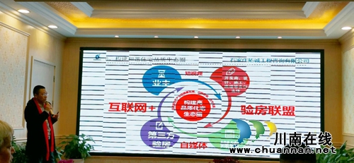 中国第三方验房行业联盟发展高峰论坛举行(图3)