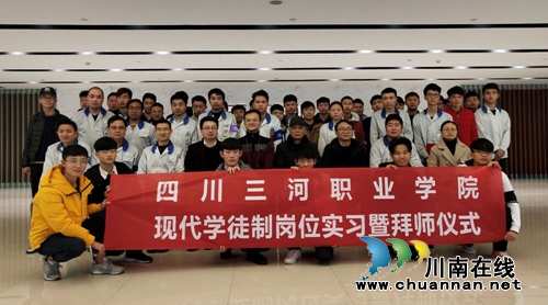 四川三河职业学院与旭硕科技(重庆)有限公司举行现代学徒制校企合作拜师仪式(图2)