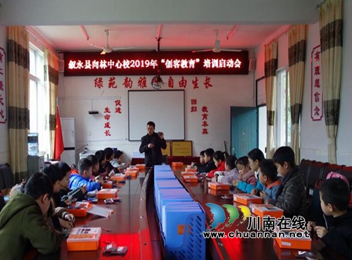 叙永县向林镇中心校“小创客培训”火热进行中(图1)