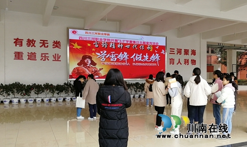 四川三河职业学院开展“3.5”学雷锋日主题宣传系列活动(图4)