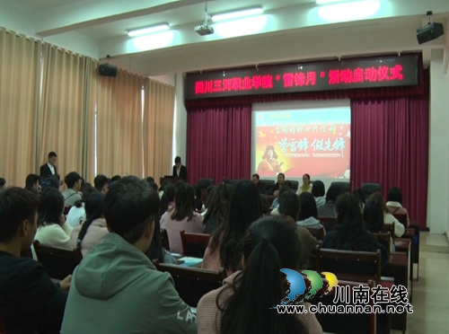 四川三河职业学院开展“3.5”学雷锋日主题宣传系列活动(图2)