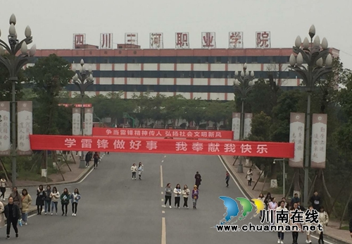 四川三河职业学院开展“3.5”学雷锋日主题宣传系列活动(图3)