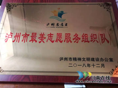纳溪区逸夫实验小学“园丁志愿团”被评为泸州市最美志愿团(图2)