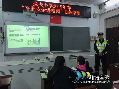 纳溪区逸夫实验小学举行“交通安全进校园”知识培训(图2) 纳溪区逸夫实验小学举行“交通安全进校园”知识培训(图2)