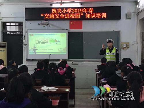 纳溪区逸夫实验小学举行“交通安全进校园”知识培训(图3) 纳溪区逸夫实验小学举行“交通安全进校园”知识培训(图3)