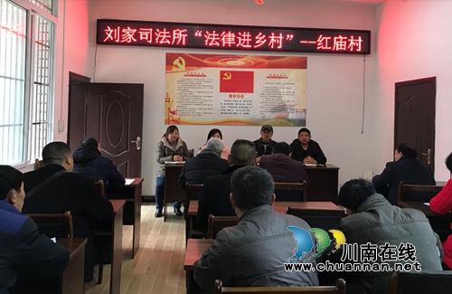 宜宾南溪区刘家司法所：“法律进乡村”&nbsp;&nbsp;&nbsp;服务最基层(图1)