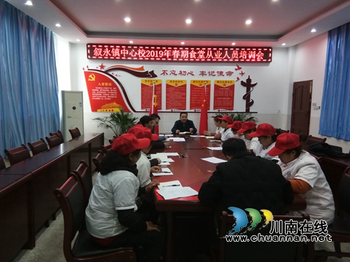 叙永县叙永镇中心校召开食堂管理及从业人员培训会(图1)