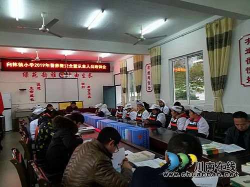 叙永县向林镇中心校开展营养餐安全暨从业人员培训(图1) 叙永县向林镇中心校开展营养餐安全暨从业人员培训(图1)