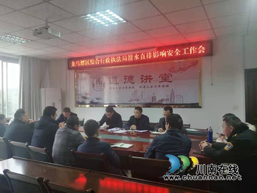 龙马潭区综合行政执法局召开泔水直排安全管理工作会(图1) 龙马潭区综合行政执法局召开泔水直排安全管理工作会(图1)