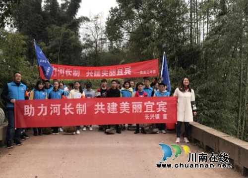 宜宾南溪区长兴镇开展“助力河长制 共建美丽宜宾”志愿服务活动(图1) 宜宾南溪区长兴镇开展“助力河长制 共建美丽宜宾”志愿服务活动(图1)