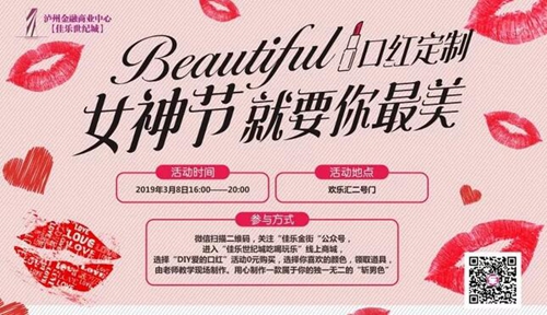 订制专属唇色,佳乐世纪城288支口红免费送!(图2) 订制专属唇色,佳乐世纪城288支口红免费送!(图2)