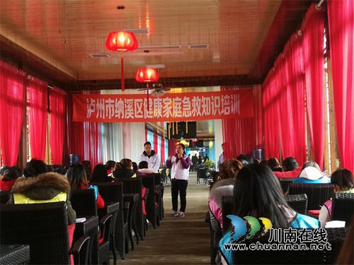 纳溪区红十字会举办急救知识培训(图1) 纳溪区红十字会举办急救知识培训(图1)