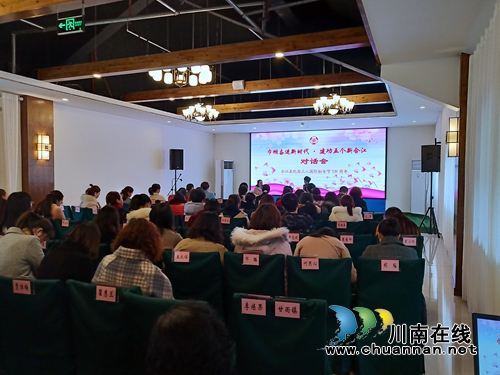 合江县举办“巾帼奋进新时代•建功五个新合江”对话会(图1)