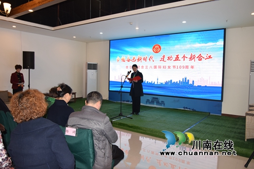 合江县举办“巾帼奋进新时代•建功五个新合江”对话会(图3)