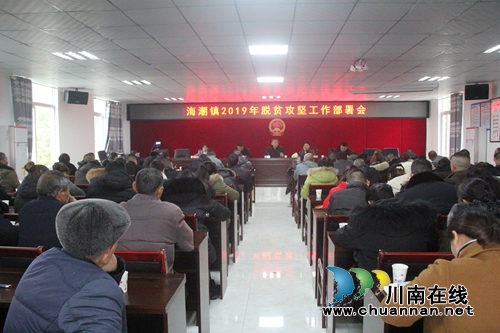 泸县海潮镇召开2019年脱贫攻坚工作部署会(图1)
