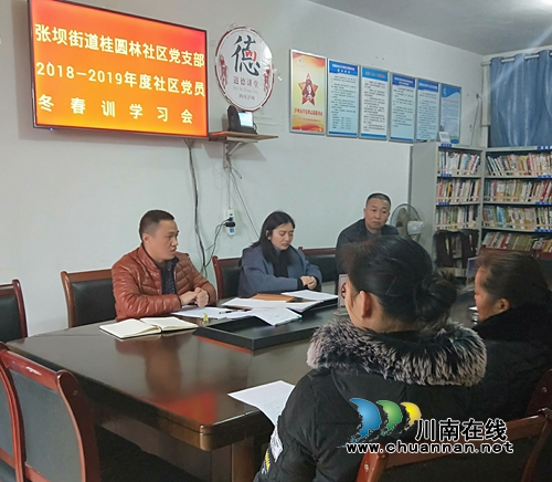 江阳区张坝街道桂圆林社区党支部开展党员冬春训(图1)