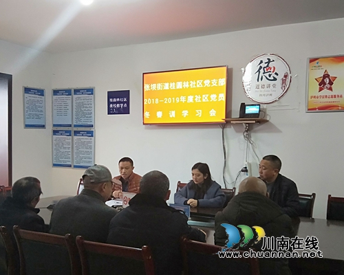 江阳区张坝街道桂圆林社区党支部开展党员冬春训(图2)