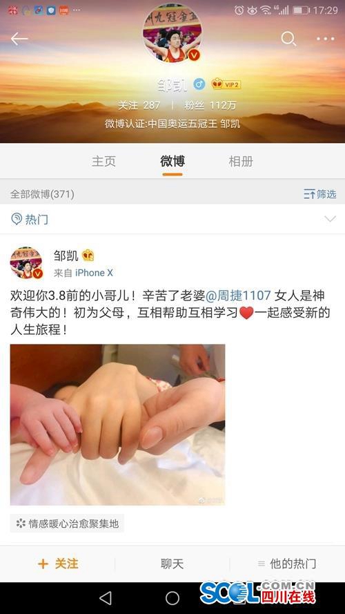 恭喜！泸州“奥运五金王”邹凯升级当爸了！(图2)