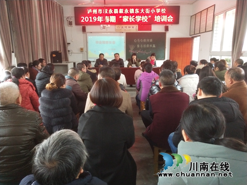 叙永县东大街小学召开2019年春期毕业班家长会(图1)