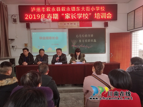 叙永县东大街小学召开2019年春期毕业班家长会(图2)