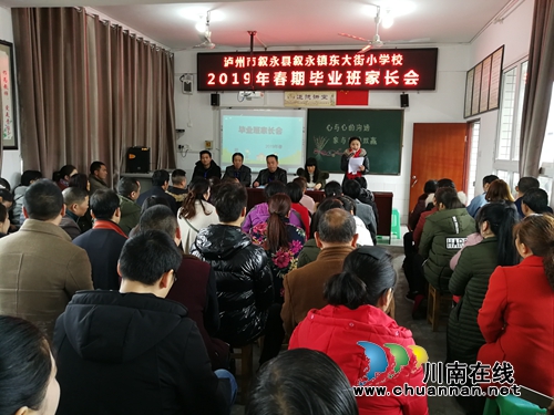叙永县东大街小学召开2019年春期毕业班家长会(图3)