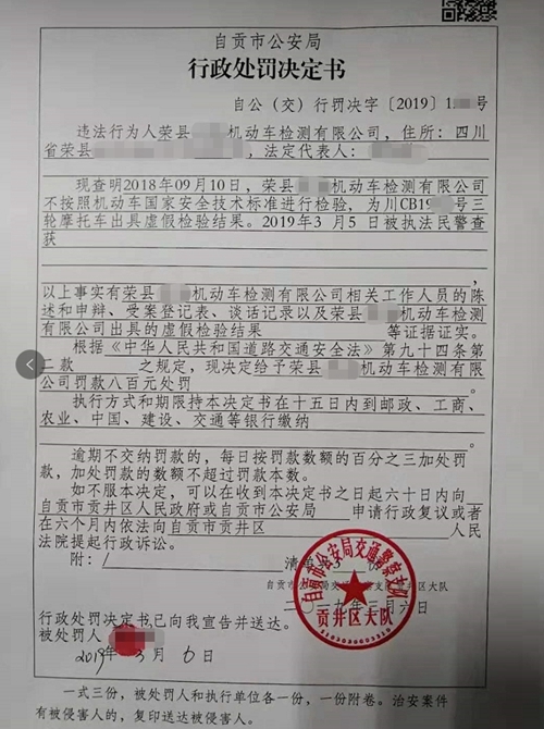 自贡两起车管违法：检测机构作弊&nbsp;车辆违法拼装(图2)