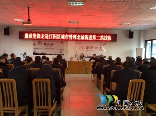 廉政党课走进江阳区北城街道城管队伍(图1)