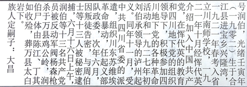 新龙湾内节孝传百年&nbsp;昭武祠中热血延九秩(图3)