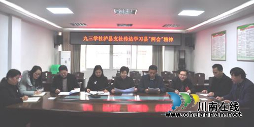 九三学社泸县支社传达学习泸县“两会”精神(图1)