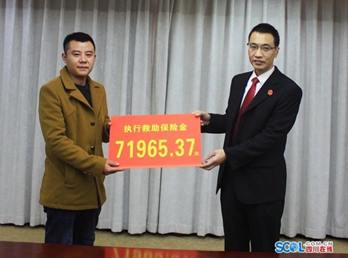 合江法院执行救助保险&nbsp;解决迟来18年的赔偿金(图1)