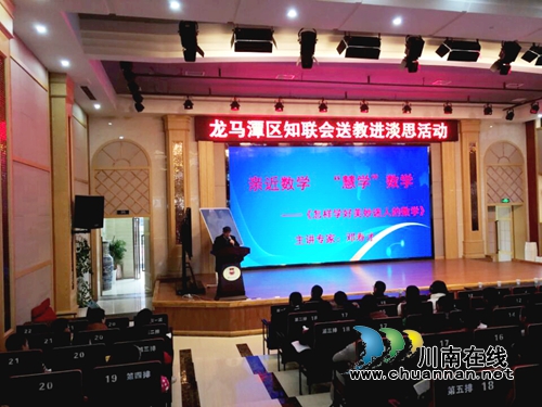 泸州市知联会龙马潭分会开展送教进校园活动(图2)