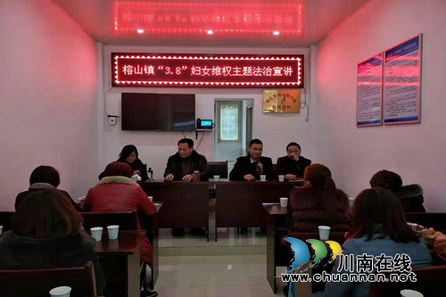 合江县榕山镇开展“3.8”妇女维权法治宣讲活动(图1)
