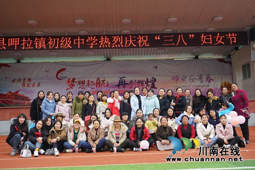 巾帼英姿别样红!甘孜州呷拉中学开展庆祝三八节活动(图2) 巾帼英姿别样红!甘孜州呷拉中学开展庆祝三八节活动(图2)