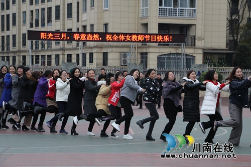 叙永县叙永镇中心校庆祝“三八”妇女节活动精彩纷呈(图1)