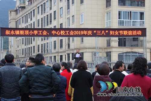 叙永县叙永镇中心校庆祝“三八”妇女节活动精彩纷呈(图2)