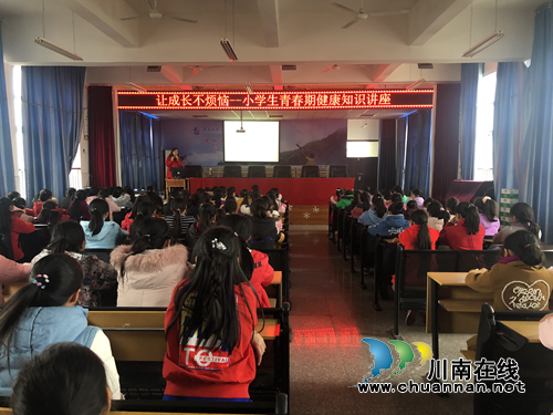 宜宾南溪区罗龙实验小学开展女生青春期健康知识讲座(图1)