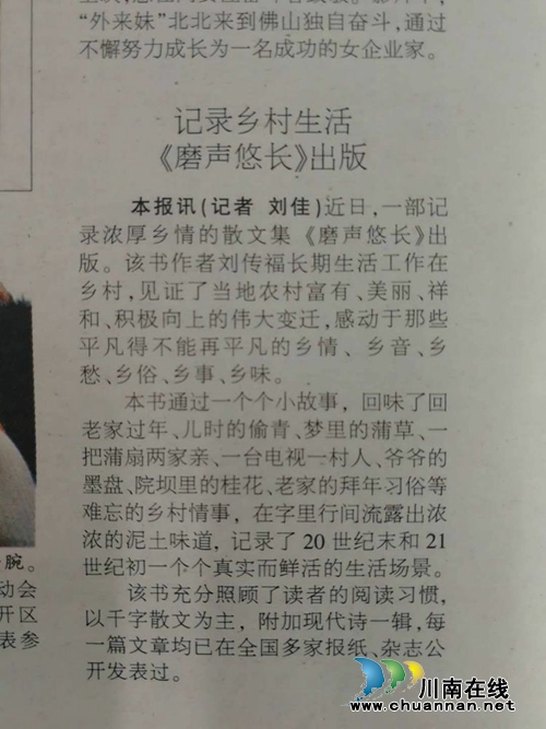 好书推荐：泸州青年作家刘传福《磨声悠长》(图3)