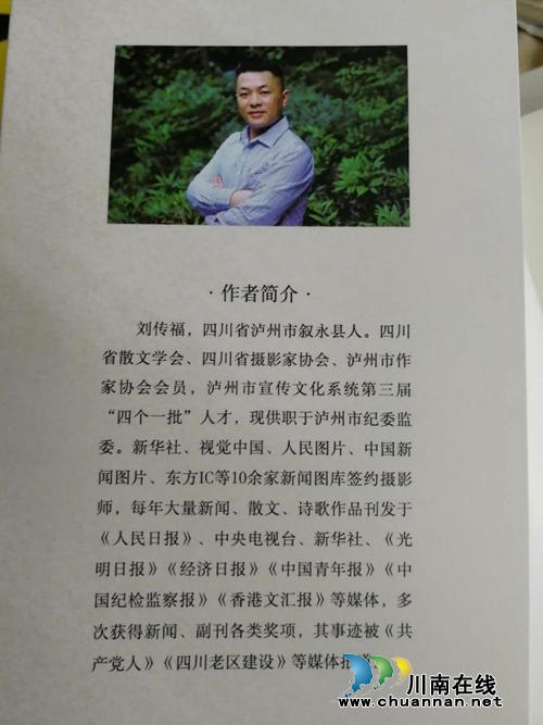 好书推荐：泸州青年作家刘传福《磨声悠长》(图4)