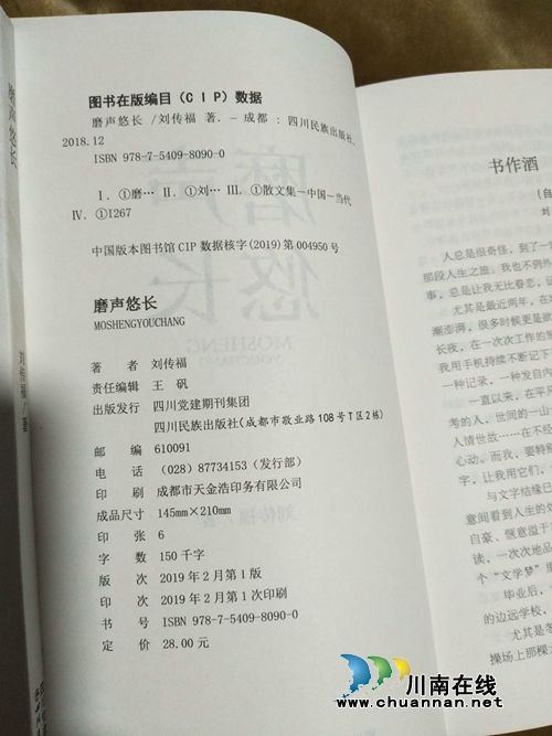 好书推荐：泸州青年作家刘传福《磨声悠长》(图5)