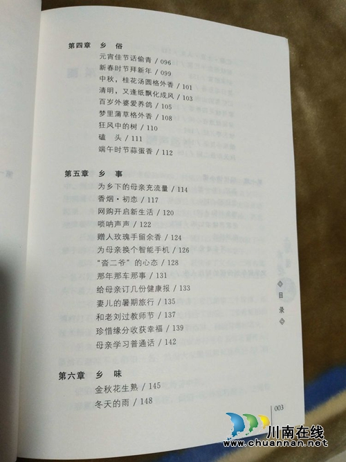 好书推荐：泸州青年作家刘传福《磨声悠长》(图8)