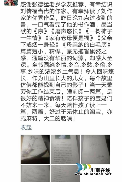 好书推荐：泸州青年作家刘传福《磨声悠长》(图15)