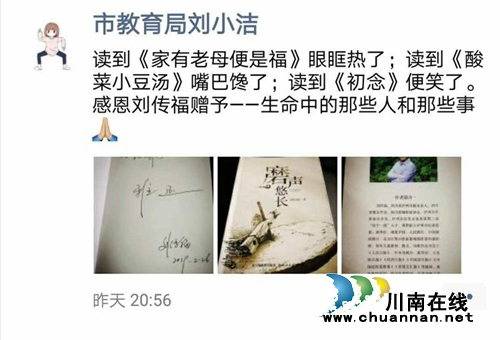 好书推荐：泸州青年作家刘传福《磨声悠长》(图16)