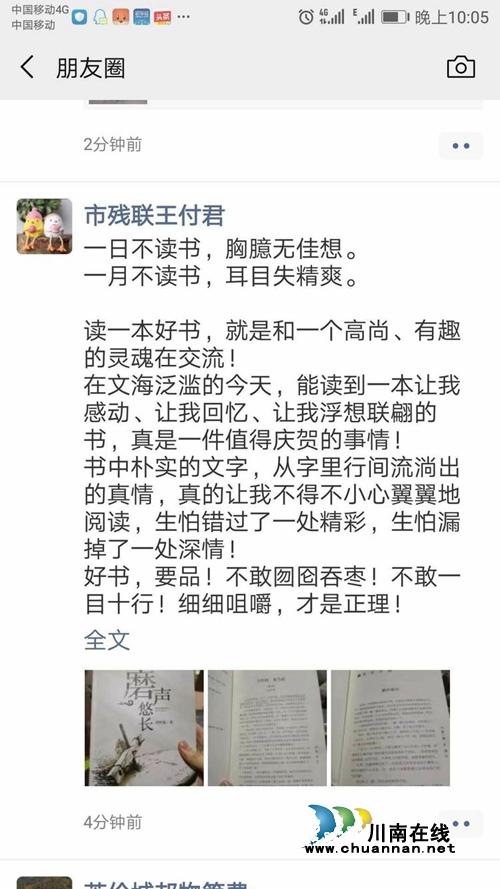 好书推荐：泸州青年作家刘传福《磨声悠长》(图17)