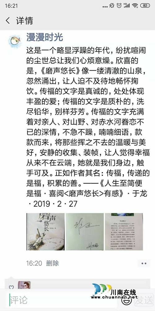 好书推荐：泸州青年作家刘传福《磨声悠长》(图18)