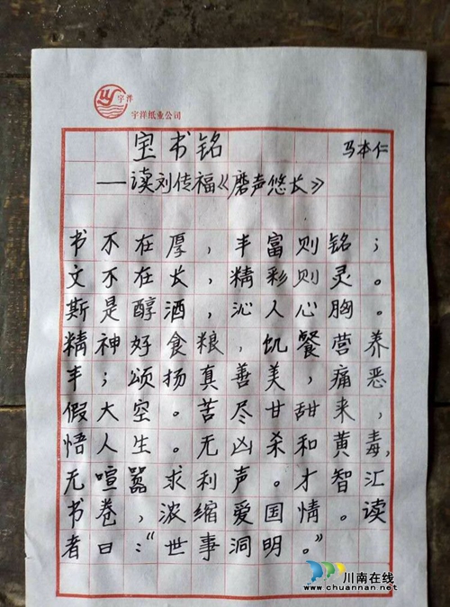 好书推荐：泸州青年作家刘传福《磨声悠长》(图19)