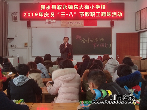 叙永县东大街小学开展趣味运动会庆祝妇女节(图2)