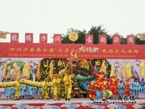 泸县方洞举行“二月二·龙抬头”民俗文化活动(图4)